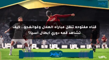 قناة مفتوحة تنقل مباراة الهلال وغوانغجو.. كيف تشاهد قمة دوري أبطال آسيا؟